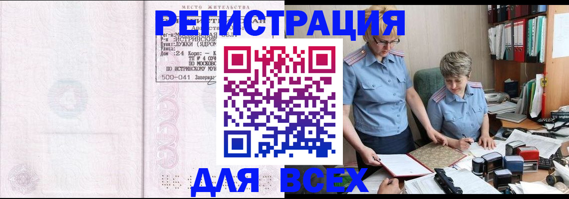 прописка для школы в Находке