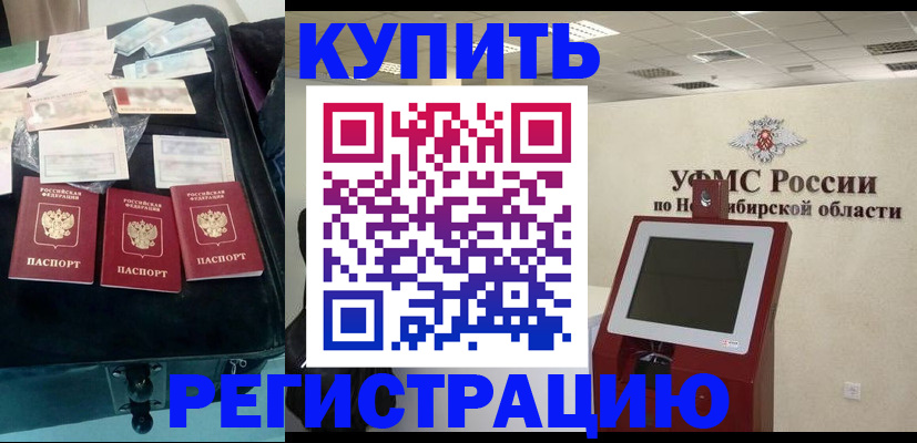 временная регистрация недорого в Находке